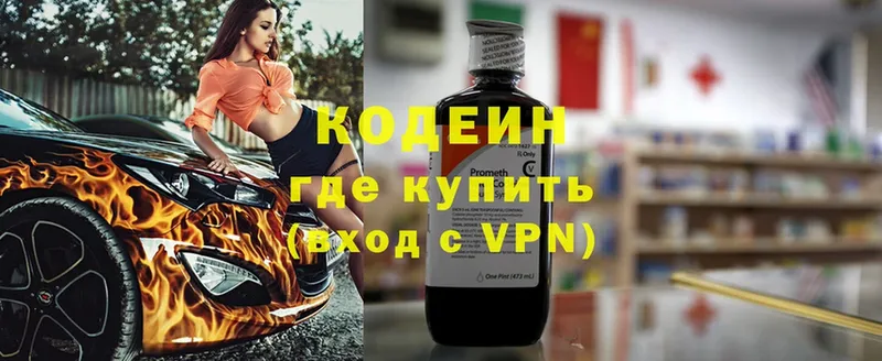 Codein Purple Drank  Рубцовск 